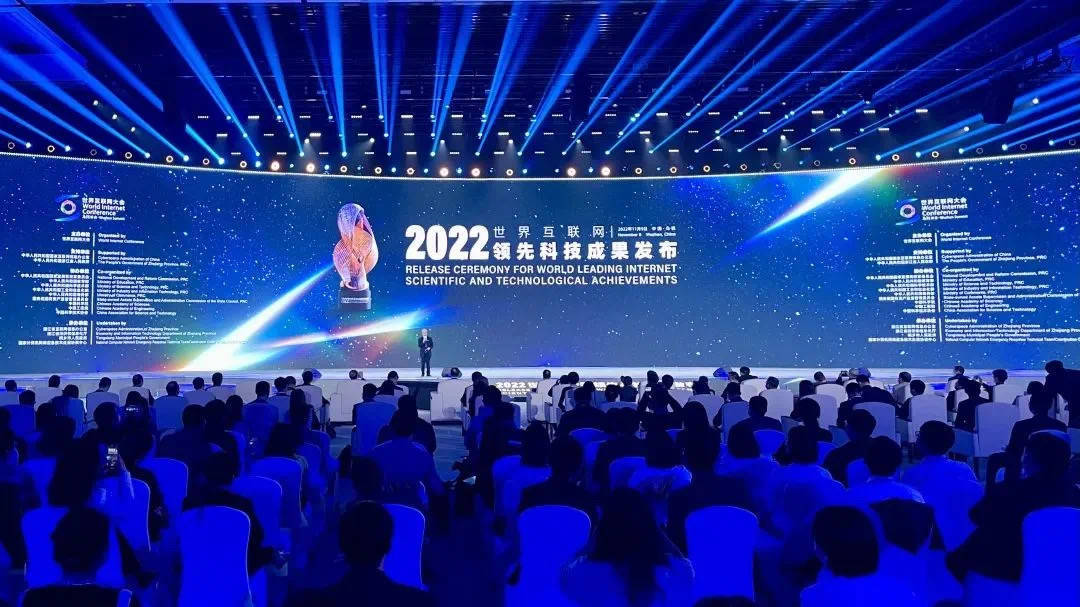 15项世界互联网领先科技成果在浙江乌镇揭晓发布