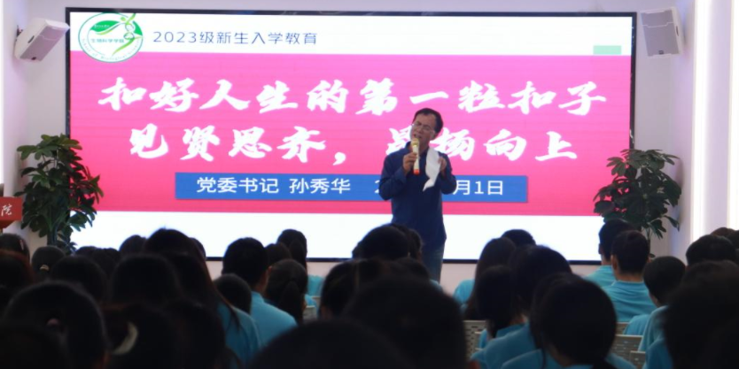 生物科学学院开展2023级新生入学系列教育（一）