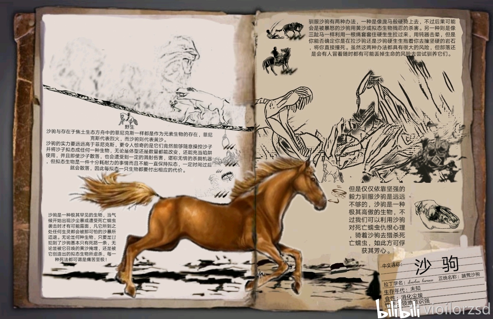 方舟焦土脑洞生物：沙驹
