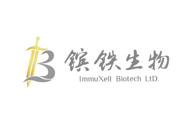 免疫学博士坐镇！张江镔铁生物完成超亿元A轮融资