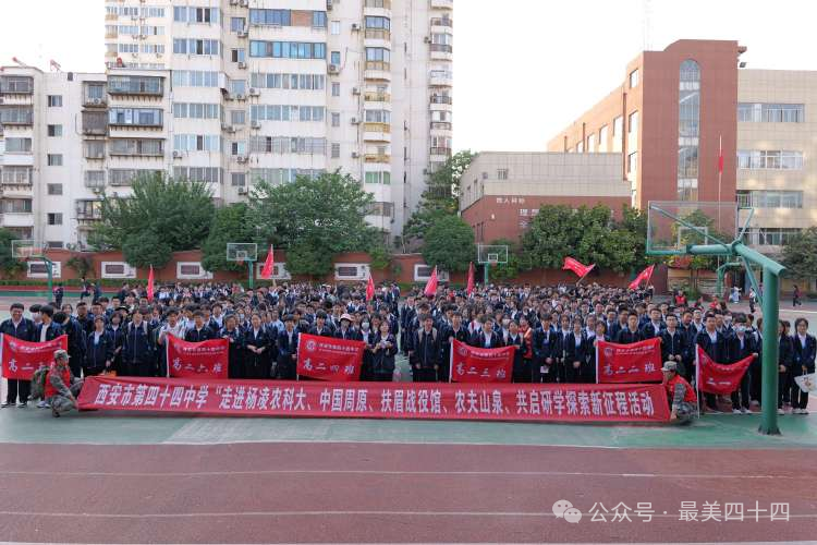 了解梦想大学，加深红色记忆；走进青铜之乡，解锁周原文化——西安市第四十四中学高一高二年级研学实践活动纪实