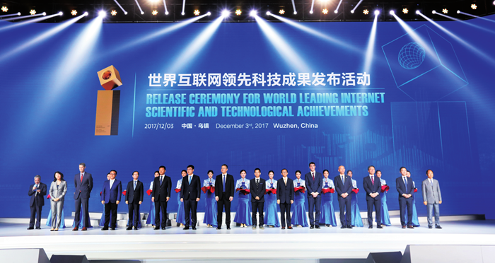 世界互联网领先科技成果发布 迈向5G新时代智能物联好未来