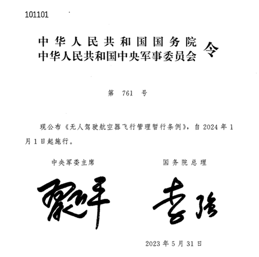 首发 | 2023年无人机行业十大热点事件