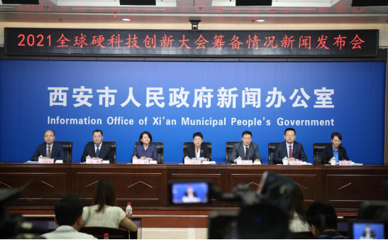 2021全球硬科技创新大会系列活动将在西安高新区举办