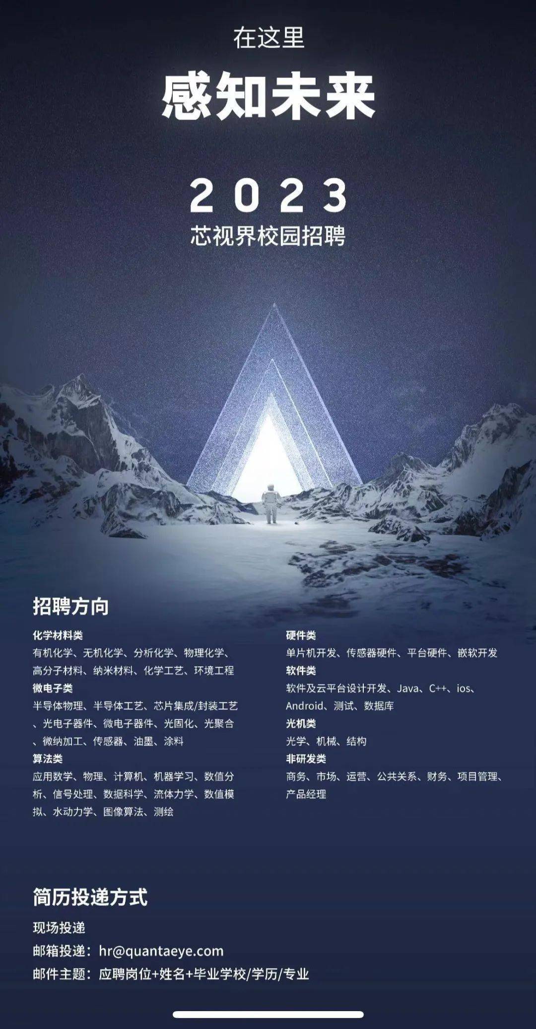 【招聘】芯视界（北京）科技有限公司2023校园招聘