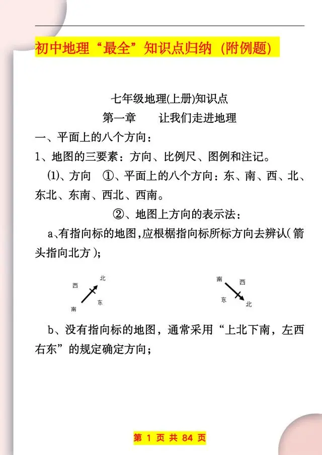 地理老师：初中地理不要盲目刷题，假期一个月学完这套知识足够了