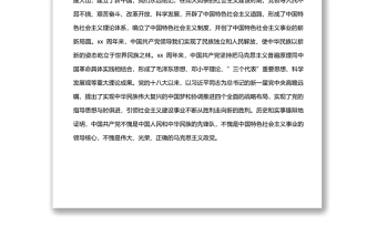 党委书记结合十九届六中全会的专题党课讲稿