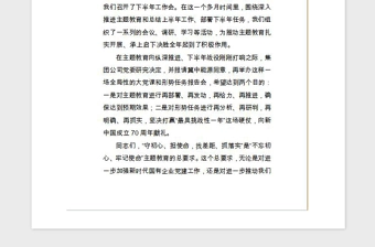 2021年党课-“不忘初心、牢记使命”主题教育党课报告会