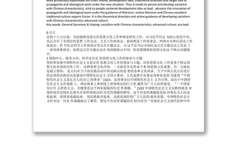主题与使命:中国特色社会主义先进文化的时代引领