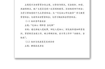 2020年十月份党支部主题党日活动方案