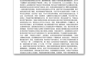 2021党课讲稿：青年干部成长主题