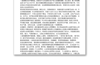 党课讲稿：加强党性锤炼主题