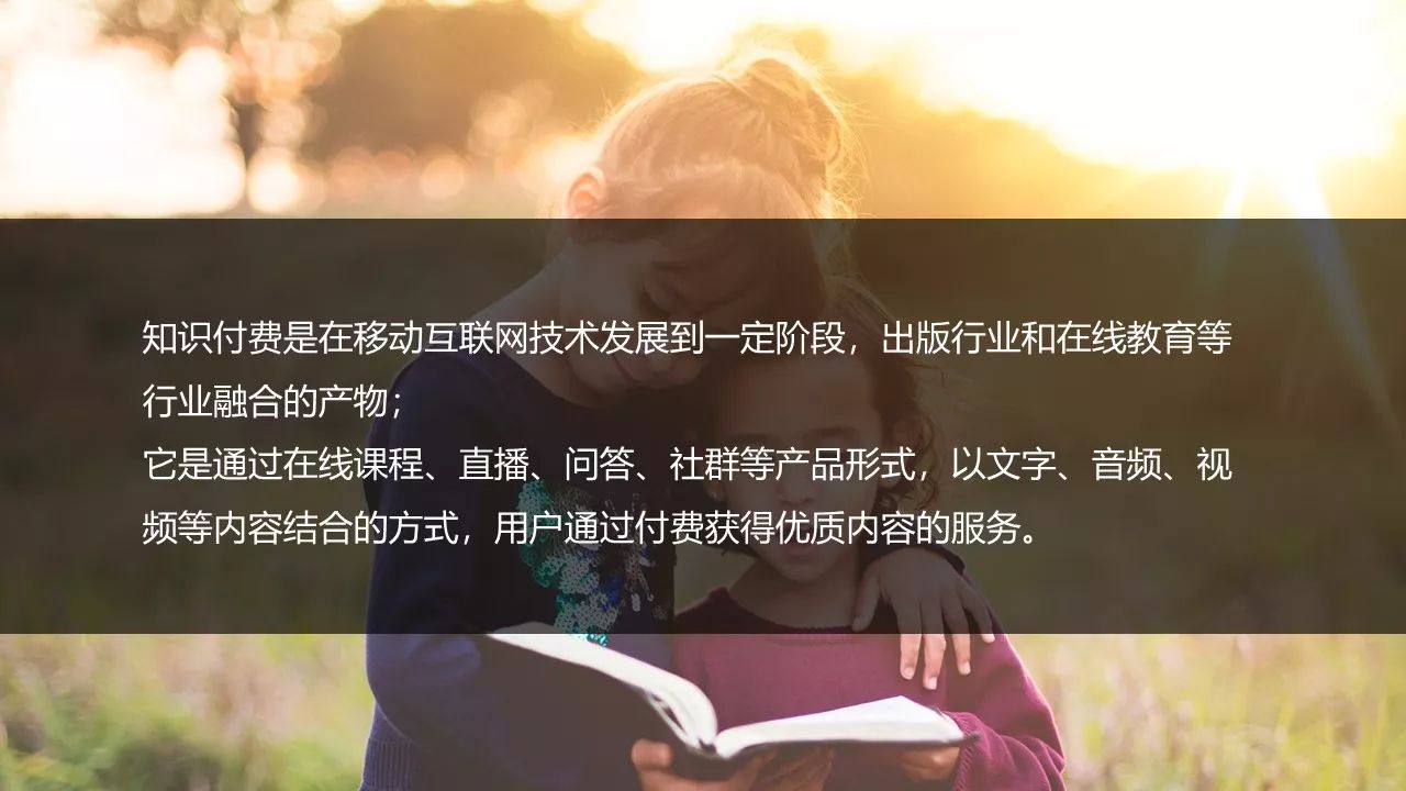 付费知识的定义_知识付费怎么样_付费知识的好处