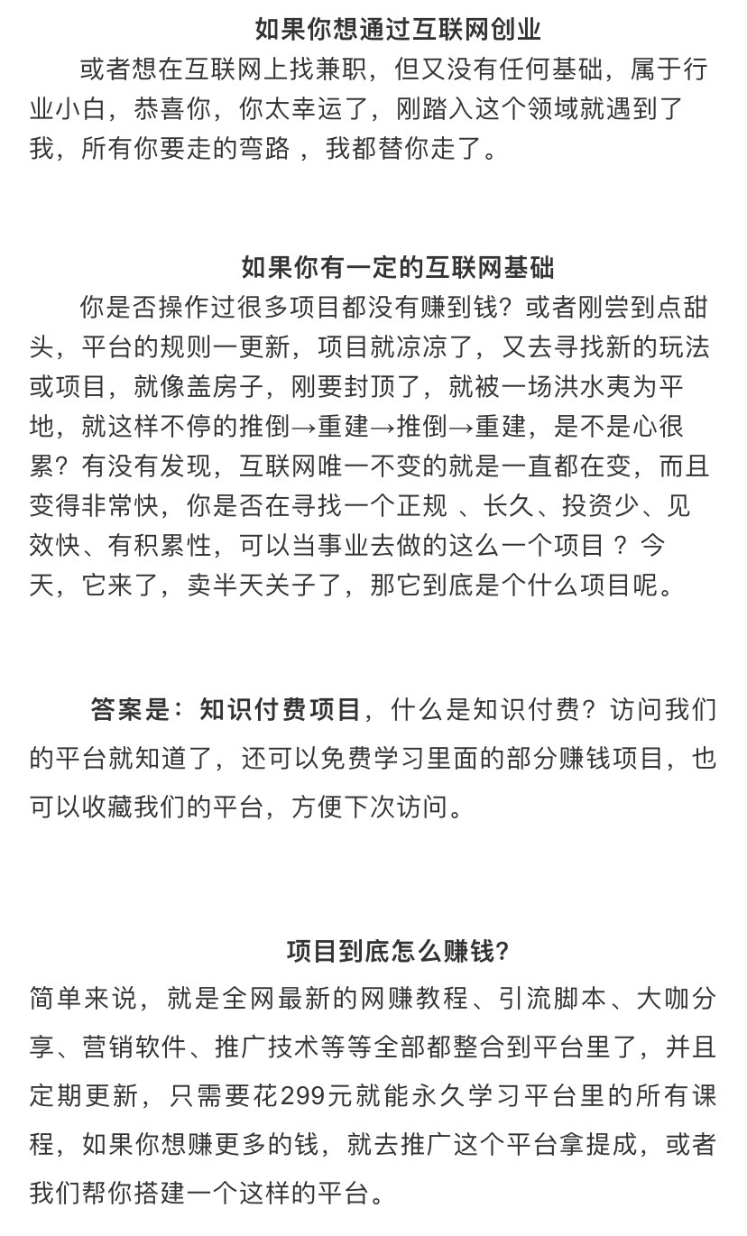 小白也能年赚30万+的知识付费项目，正规稳定长久！