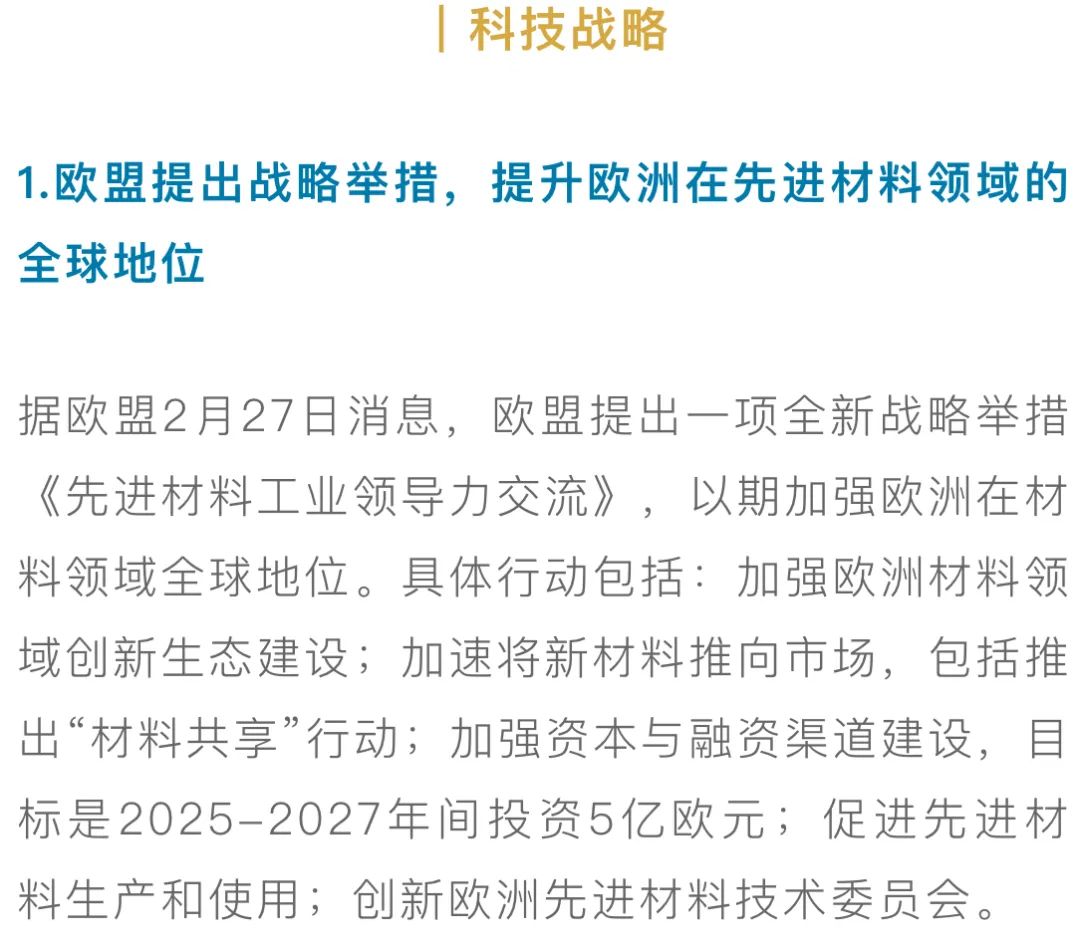 全球科技创新资讯｜新材料、先进制造、生物、航空航天等