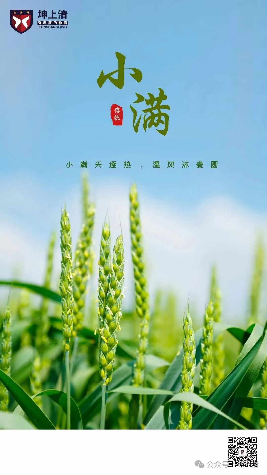 【四季守护.二十四节气】小满