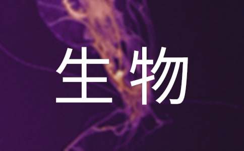 生物工程专业