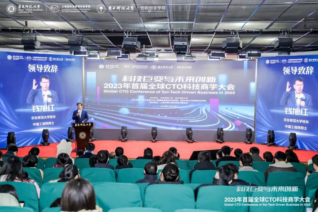 科技巨变与未来创新！院士专家共话AI时代科技商学加速CTO人才培养，2023年首届全球CTO科技商学大会成功举办