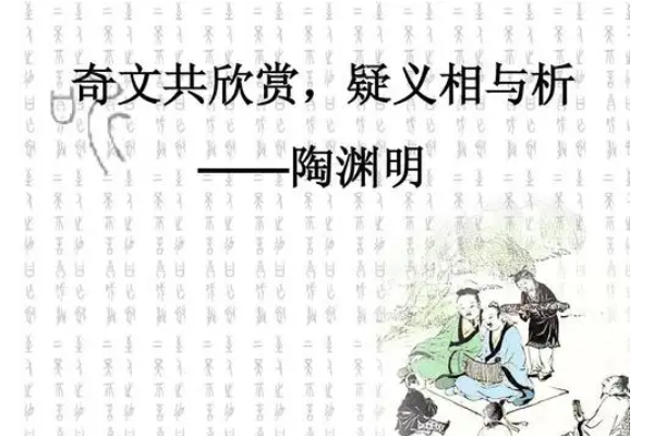 奇文共赏的意思