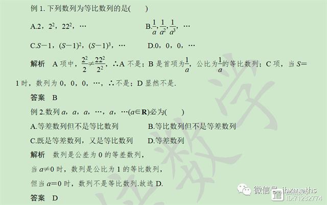 【第800期】等比数列