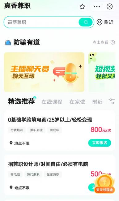 支付宝里面的兼职赚钱真实可靠吗(实测后揭秘真相)