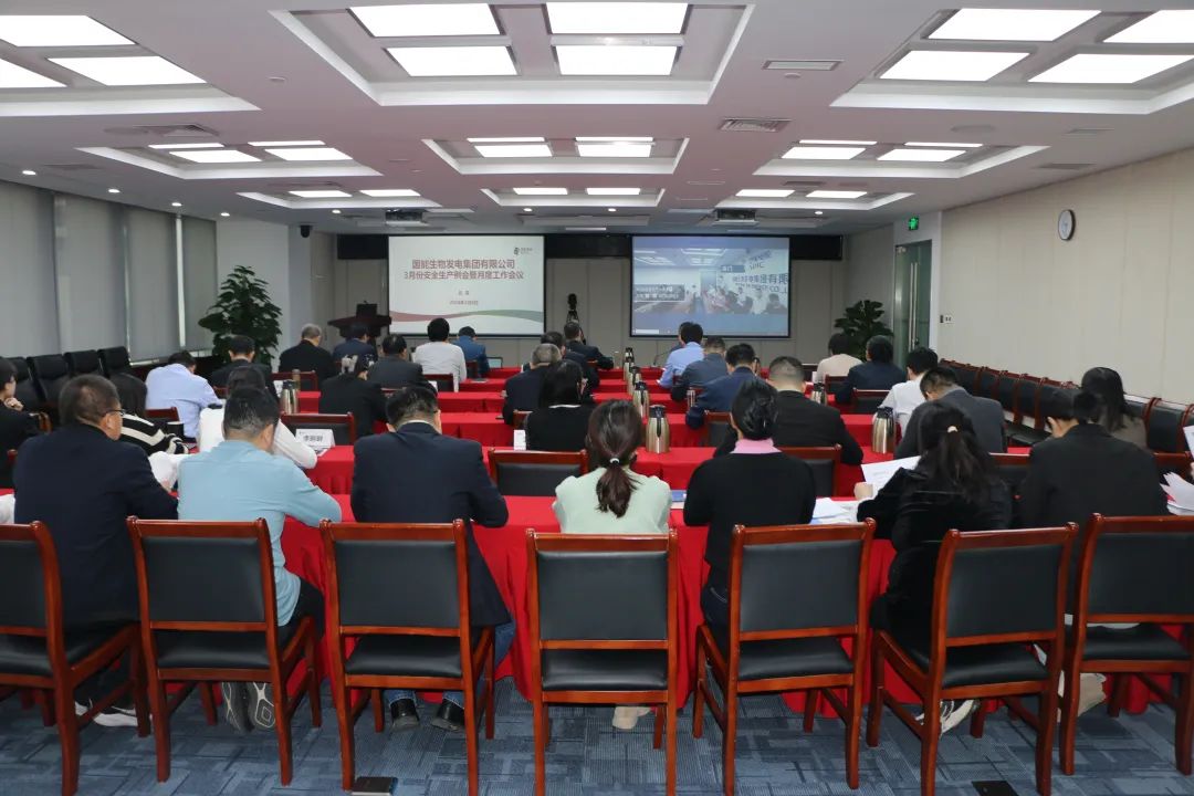 国能生物召开2024年3月份安全生产例会暨月度工作会议