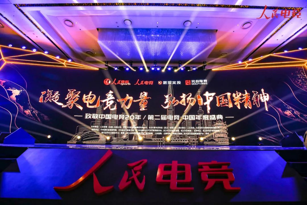 致敬过往，展望未来丨第二届“电竞·中国”年度盛典全记录