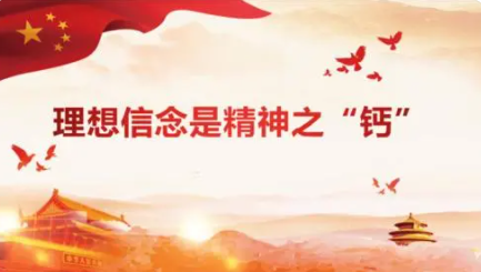 当代大学生应当树立怎样的理想信念