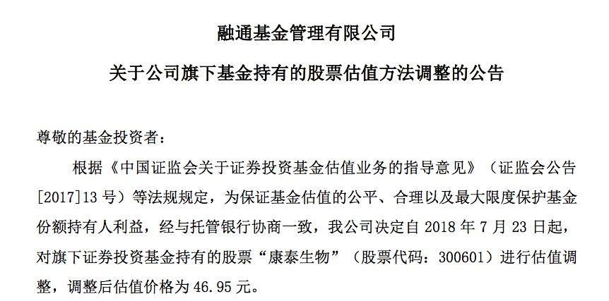 5家基金连夜下调康泰生物估值！公募持有市值缩水3成