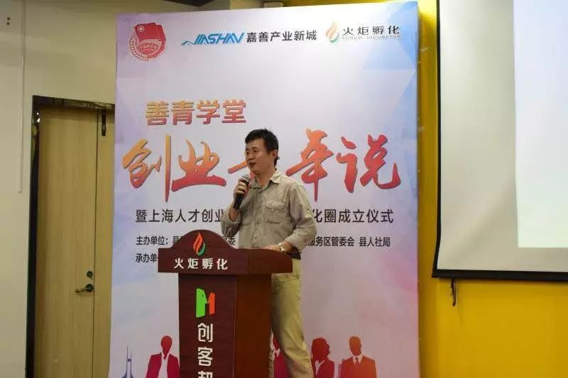 创业青年说——大咖分享