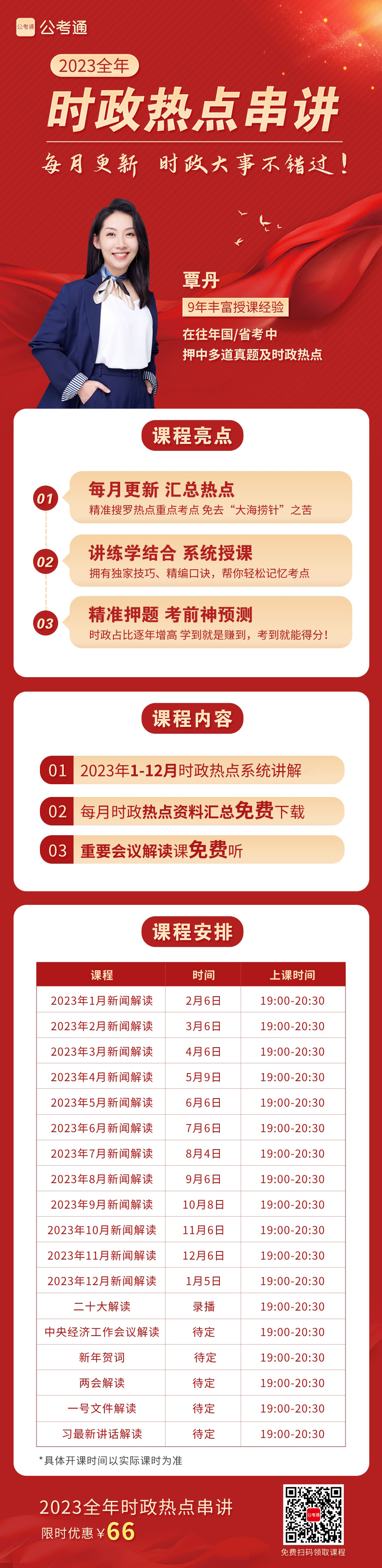 公务员考试时政热点：6月备考时事汇总（第1周）