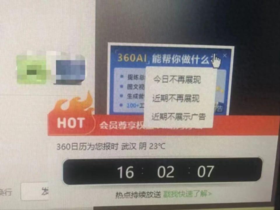 弹窗广告“关不完”，360客服：可以关，但没有“一键关闭”