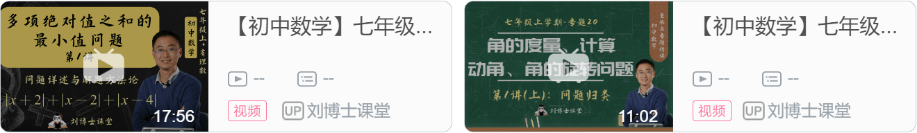「刘博士课堂」七年级下册数学重难点专题精讲预告