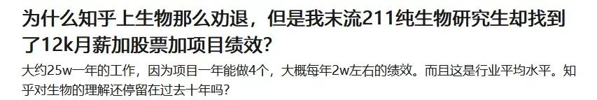 为什么都说生物是天坑，我却找到了25万年薪的工作？