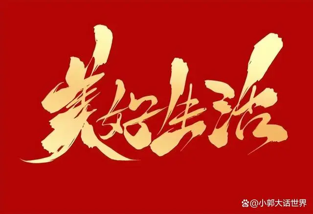 大学生美好生活观念，如何培育美好生活观，如何对大学生展开教育