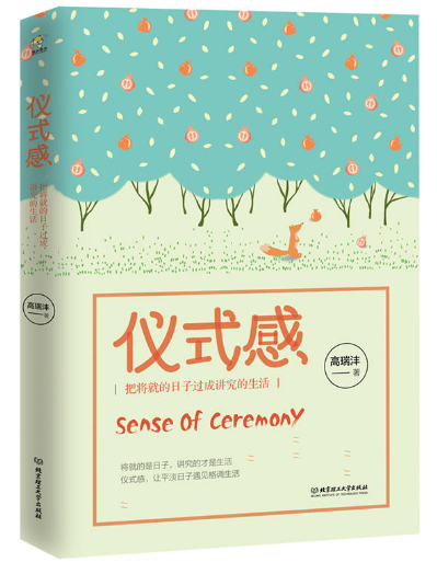 解读《仪式感（上）》| 把将就的日子过成了讲究的生活