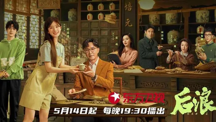 六六耗时7年打磨剧本，吴刚赵露思罗一舟主演，中医题材电视剧《后浪》定档
