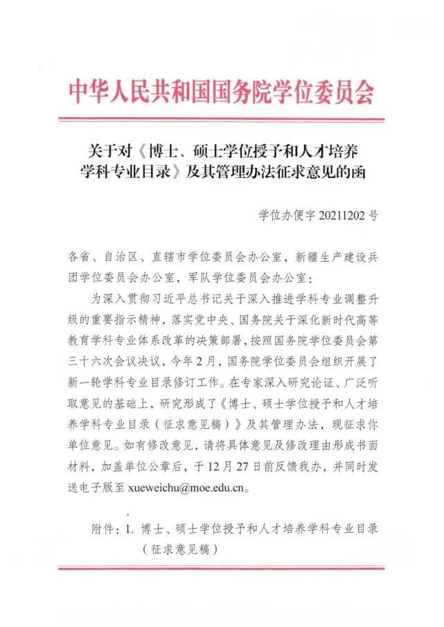 工科新增8博士一级学科，信息类强校（两电一邮等）成为最大赢家