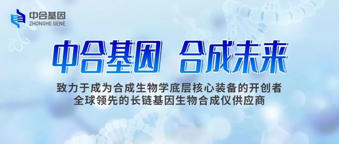 中合资讯 | 华恒生物领导莅临中合基因参观交流