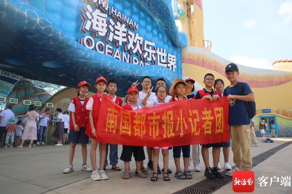 南国小记者走进海南海洋欢乐世界度假区 开启海洋科普之旅