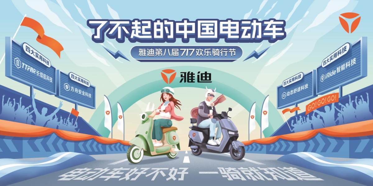 全球用户“种草”的实用科技好物，雅迪让世界读懂了不起的中国电动车