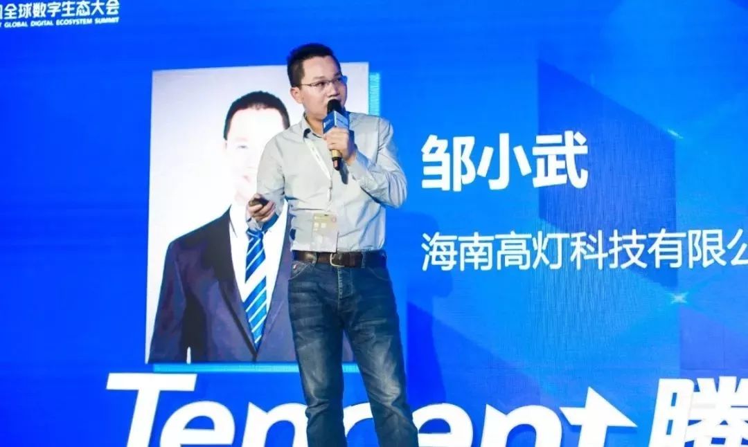 ETC助手亮相腾讯全球数字生态大会