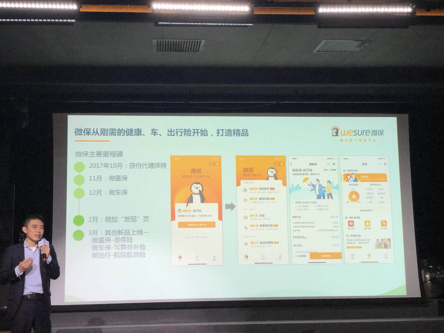最前线 | 在微信QQ两大流量主的加持下，腾讯微保要做“保险界的严选”