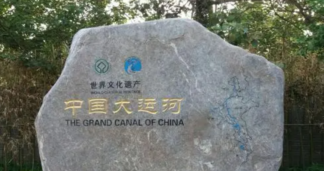 京杭大运河的知识_京杭大运河有关知识_京杭大运河的知识点有哪些