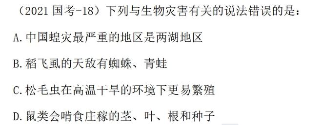 精选|每天一个小常识之生物灾害
