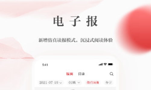 光明日报电子版手机版看点