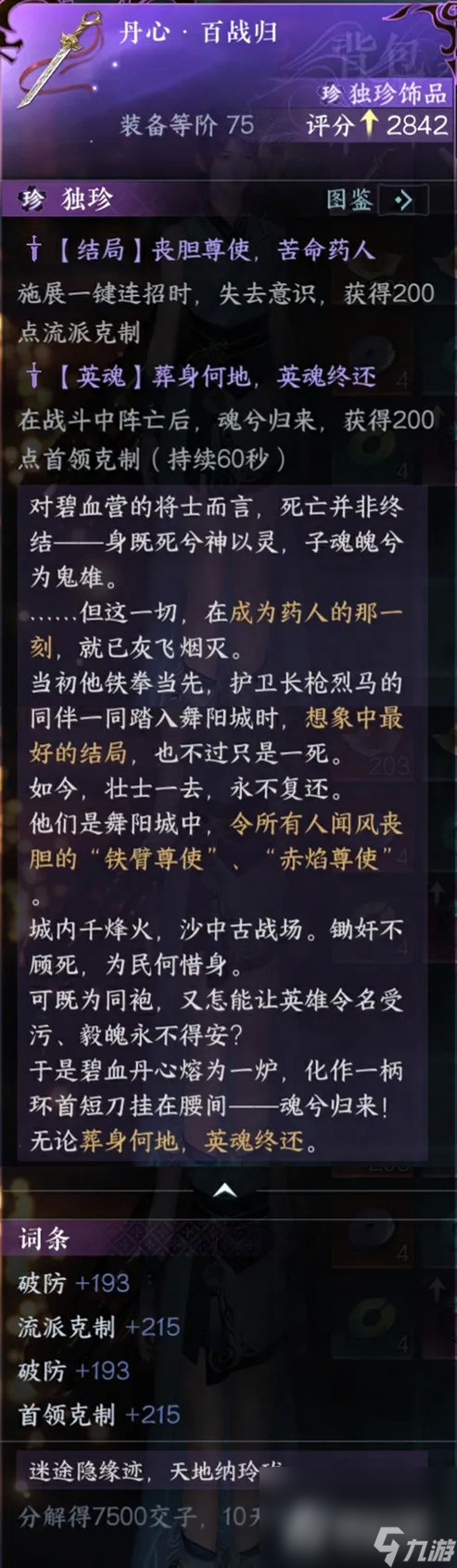 《逆水寒手游》1.1.4全新独珍蛊树药人薜荔甲衣丹心百战归谪仙霆霓银闪介绍