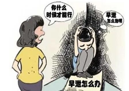 早泄，让性生活成了一种阴影，该怎么办？【高明民众男科医院】
