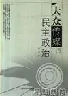 和民主政治