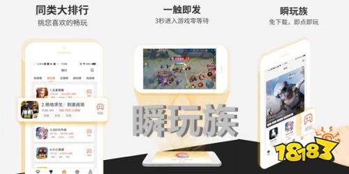 瞬玩族